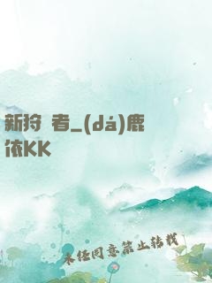 新狩獵者