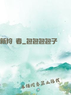 新狩獵者