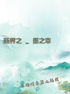 新界之門