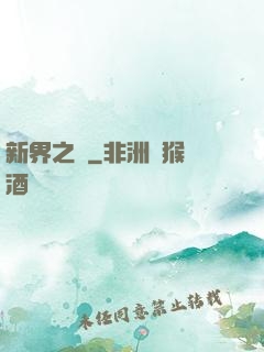 新界之門