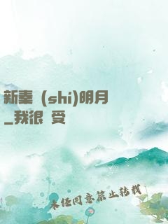 新秦時(shí)明月