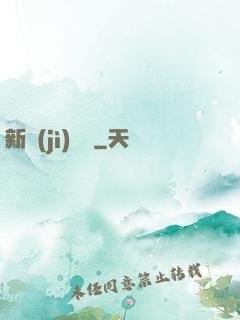 新紀(jì)來襲