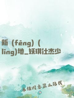 新風(fēng)領(lǐng)地