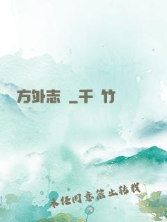 方外志異