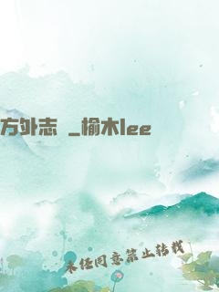 方外志異