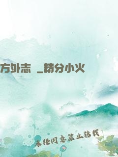 方外志異