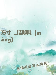 方寸殺