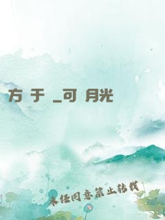 方潛于淵