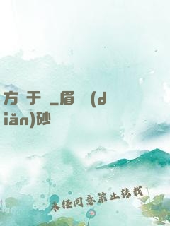 方潛于淵