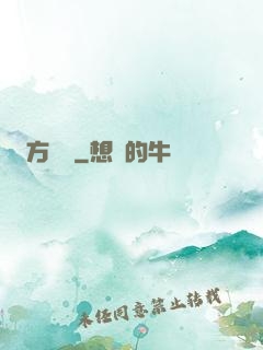 方謬傳