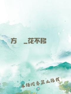 方謬傳