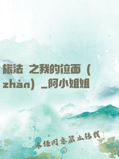 旅法師之我的位面戰(zhàn)爭