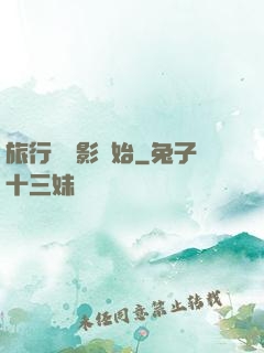 旅行從攝影開始