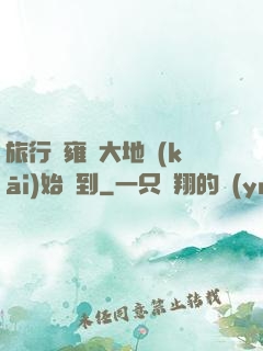旅行從雍涼大地開(kāi)始簽到