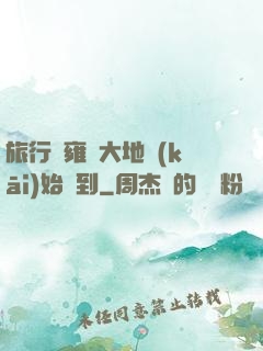 旅行從雍涼大地開(kāi)始簽到