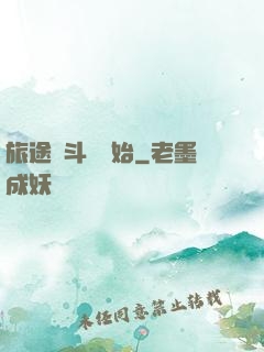 旅途從斗羅開始