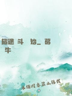 旅途從斗羅開始