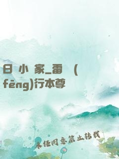日娛小說家