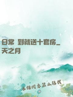 日常簽到就送十套房