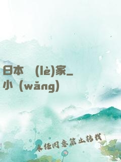 日本娛樂(lè)家