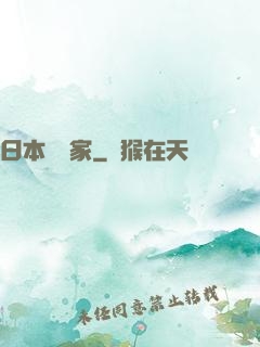 日本娛樂家