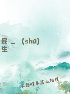 昆侖