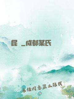 昆侖
