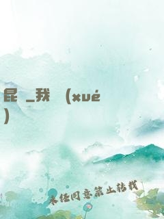 昆侖