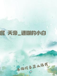 昆侖天帝