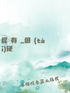 昆侖有劍