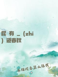 昆侖有劍