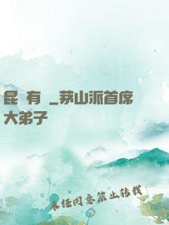 昆侖有劍
