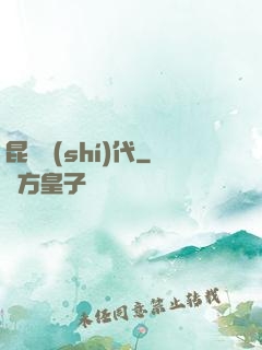 昆蟲時(shí)代