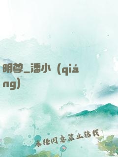 明尊