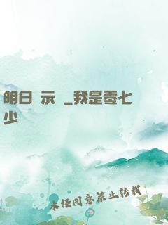 明日啟示錄