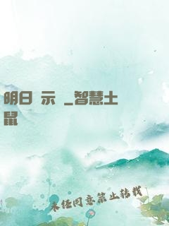 明日啟示錄