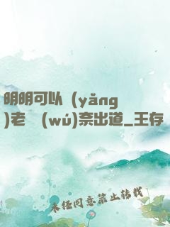 明明可以養(yǎng)老卻無(wú)奈出道