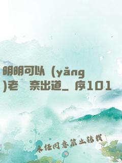明明可以養(yǎng)老卻無奈出道