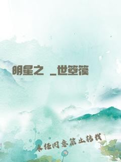 明星之勛