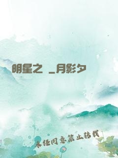 明星之勛