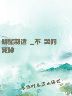 明星制造師