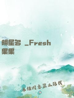 明星名廚