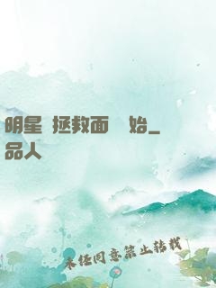 明星從拯救面癱開始