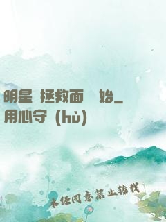 明星從拯救面癱開始