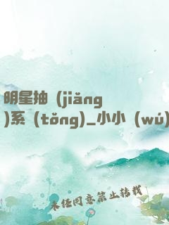 明星抽獎(jiǎng)系統(tǒng)
