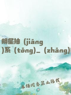 明星抽獎(jiǎng)系統(tǒng)