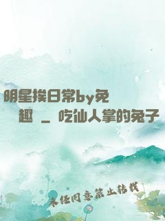 明星挨日常by免費閱讀筆趣閣