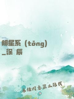 明星系統(tǒng)