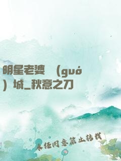 明星老婆傾國(guó)傾城