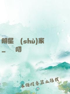 明星藝術(shù)家